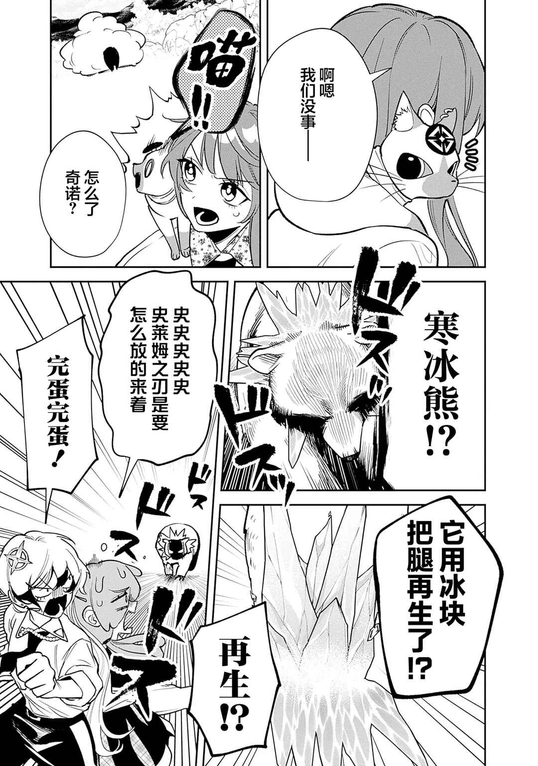 Danshi Koukousei wa Isekai de JK ni Natta. Chapter 11 - Page 11