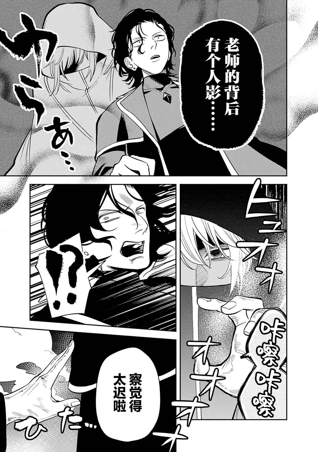 Danshi Koukousei wa Isekai de JK ni Natta. Chapter 11 - Page 15