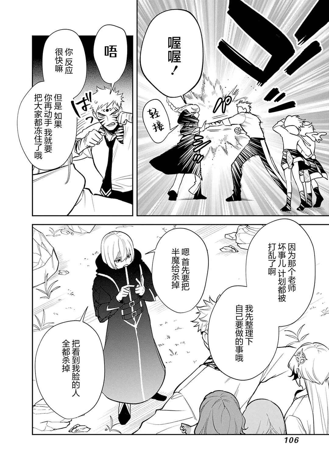 Danshi Koukousei wa Isekai de JK ni Natta. Chapter 11 - Page 18