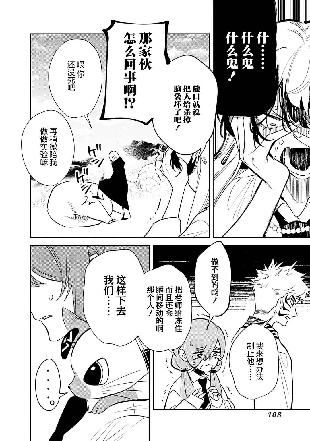 Danshi Koukousei wa Isekai de JK ni Natta. Chapter 11 - Page 20