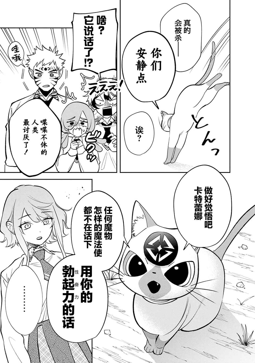 Danshi Koukousei wa Isekai de JK ni Natta. Chapter 11 - Page 21