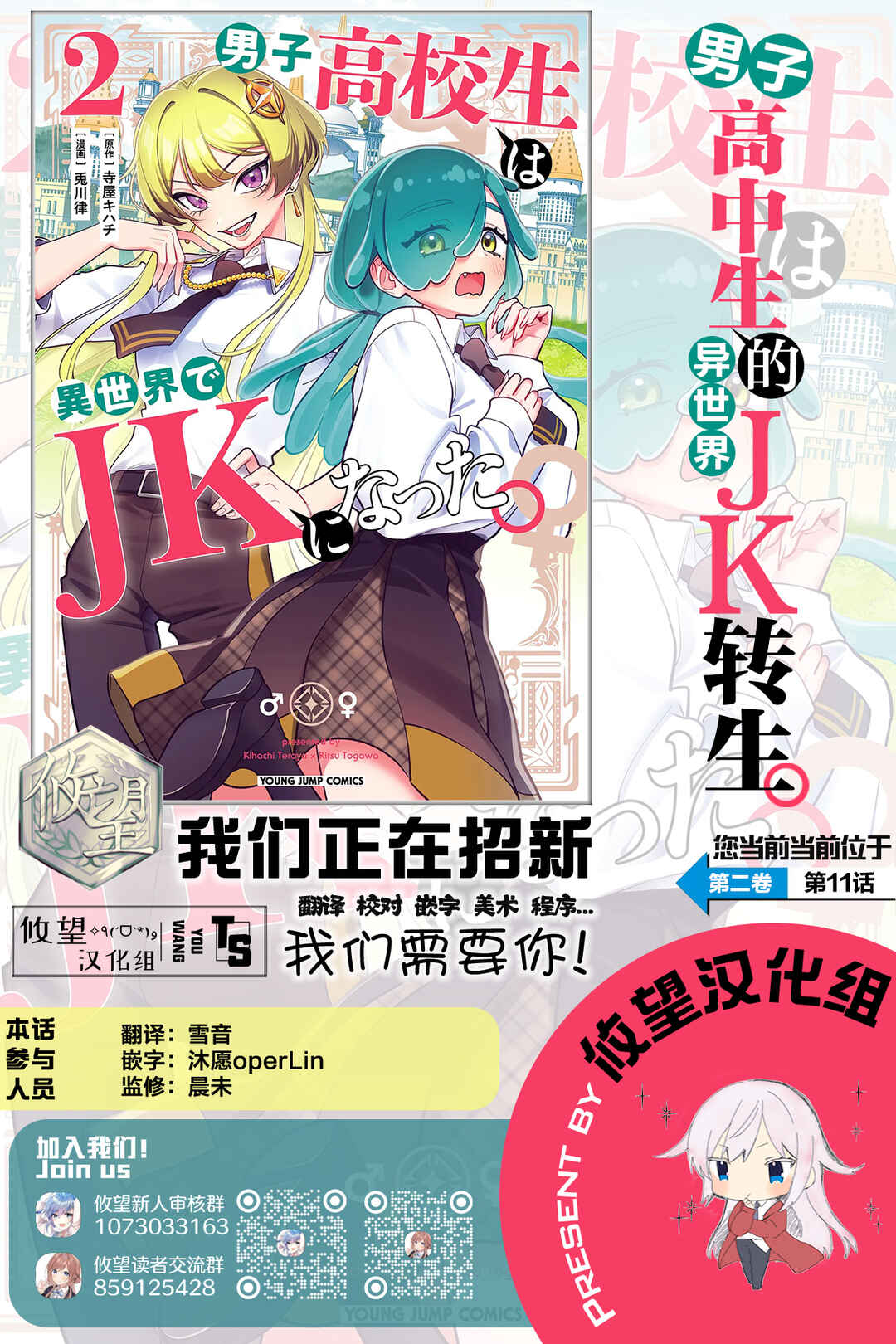 Danshi Koukousei wa Isekai de JK ni Natta. Chapter 11 - Page 23