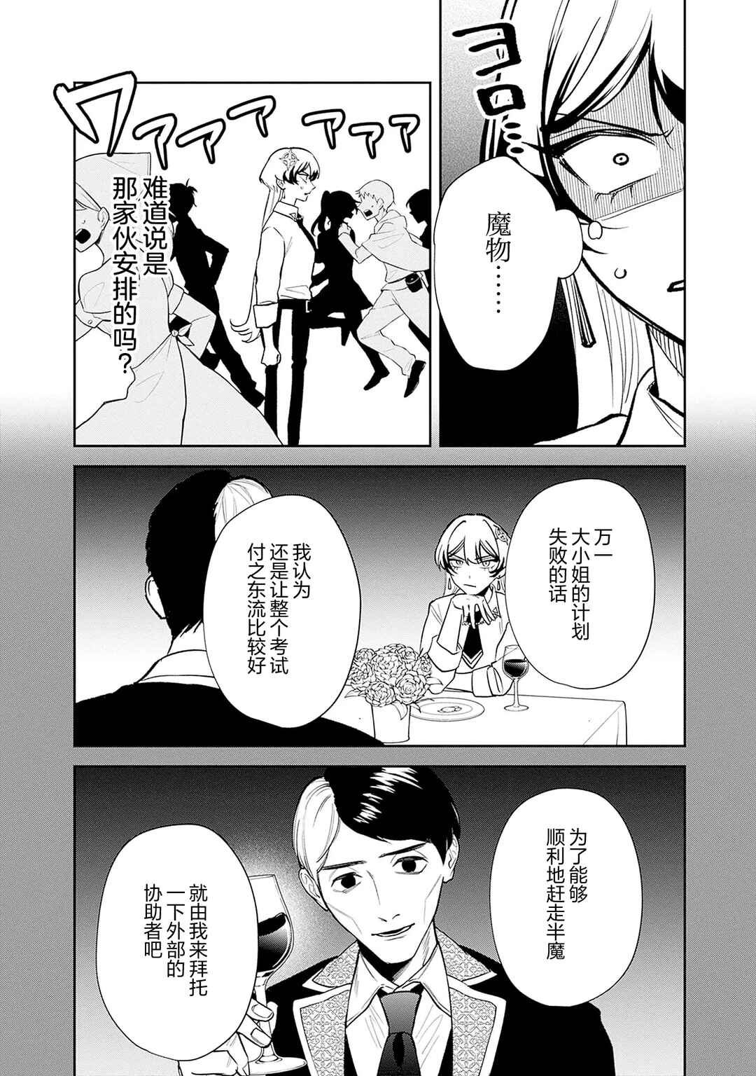 Danshi Koukousei wa Isekai de JK ni Natta. Chapter 11 - Page 4