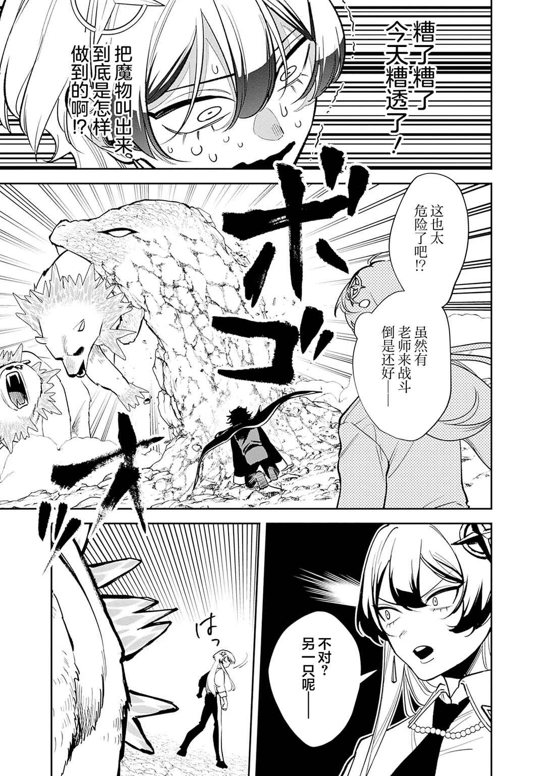 Danshi Koukousei wa Isekai de JK ni Natta. Chapter 11 - Page 5
