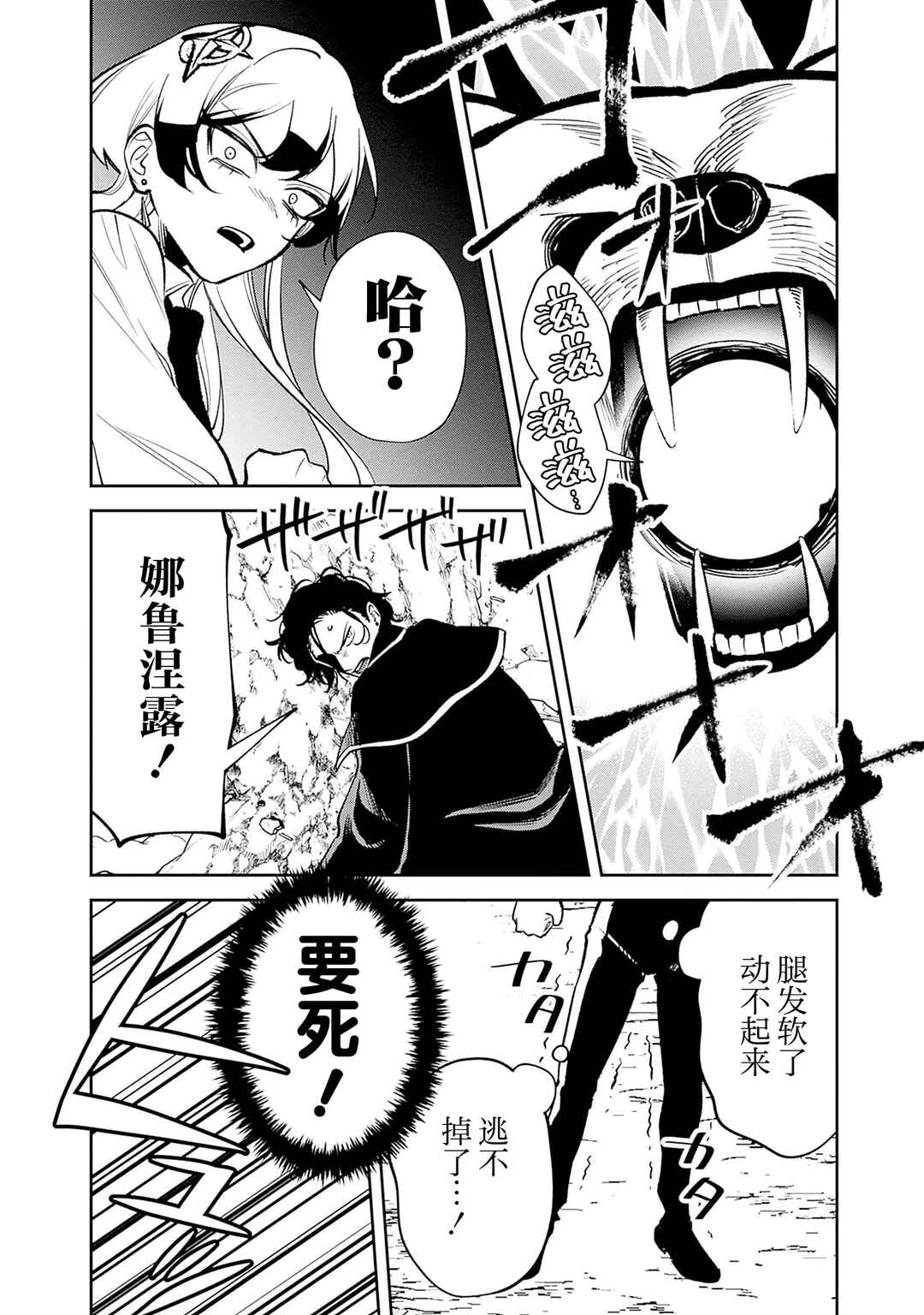 Danshi Koukousei wa Isekai de JK ni Natta. Chapter 11 - Page 6