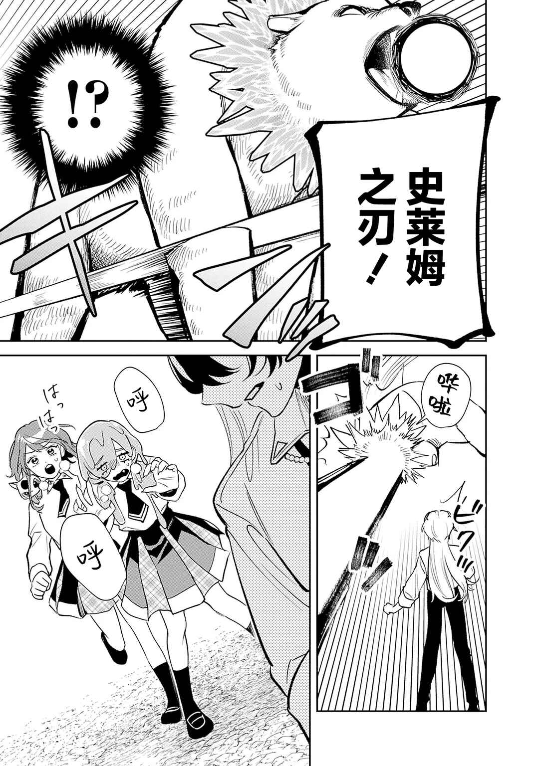 Danshi Koukousei wa Isekai de JK ni Natta. Chapter 11 - Page 7