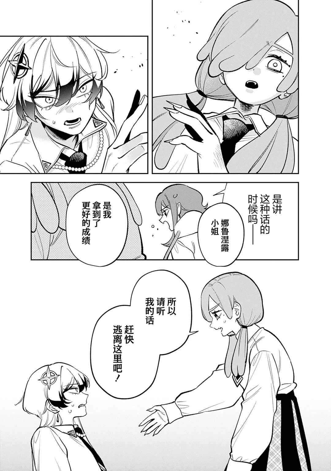 Danshi Koukousei wa Isekai de JK ni Natta. Chapter 11 - Page 9