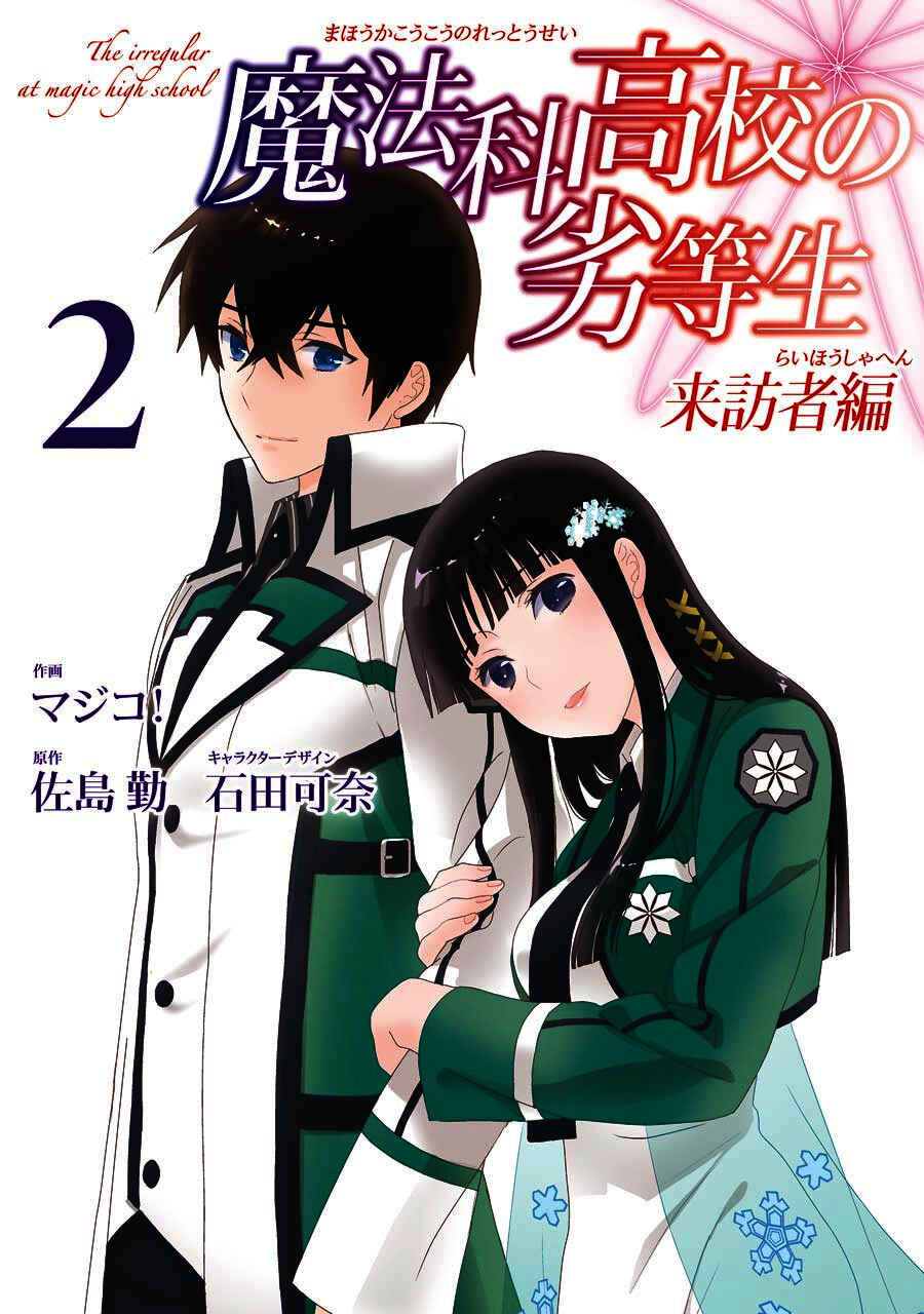 Mahouka Koukou no Rettousei - Raihousha-hen Chapter 9 - Page 1