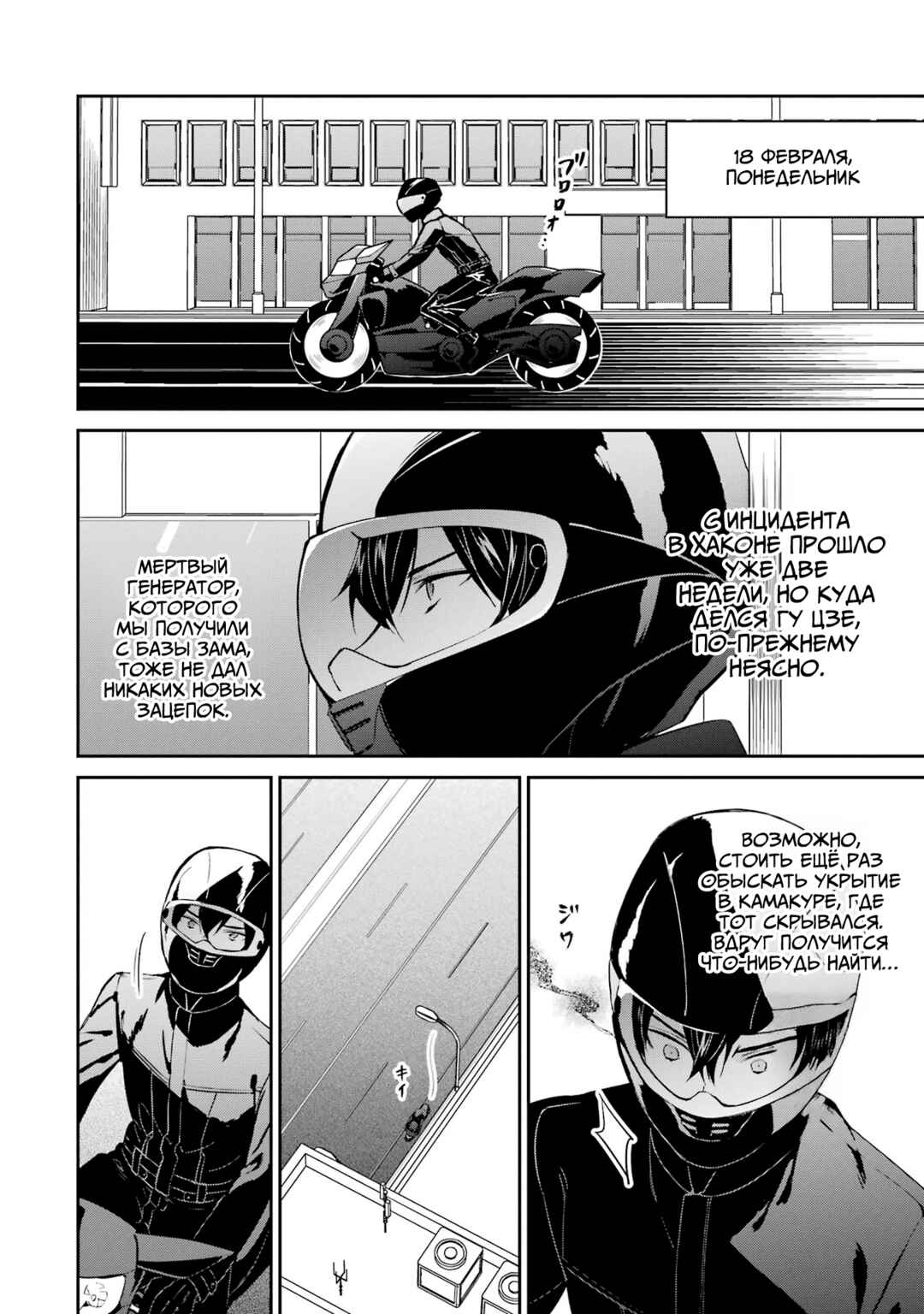 Mahouka Koukou no Rettousei - Shizoku Kaigi-hen Chapter 35 - Page 16