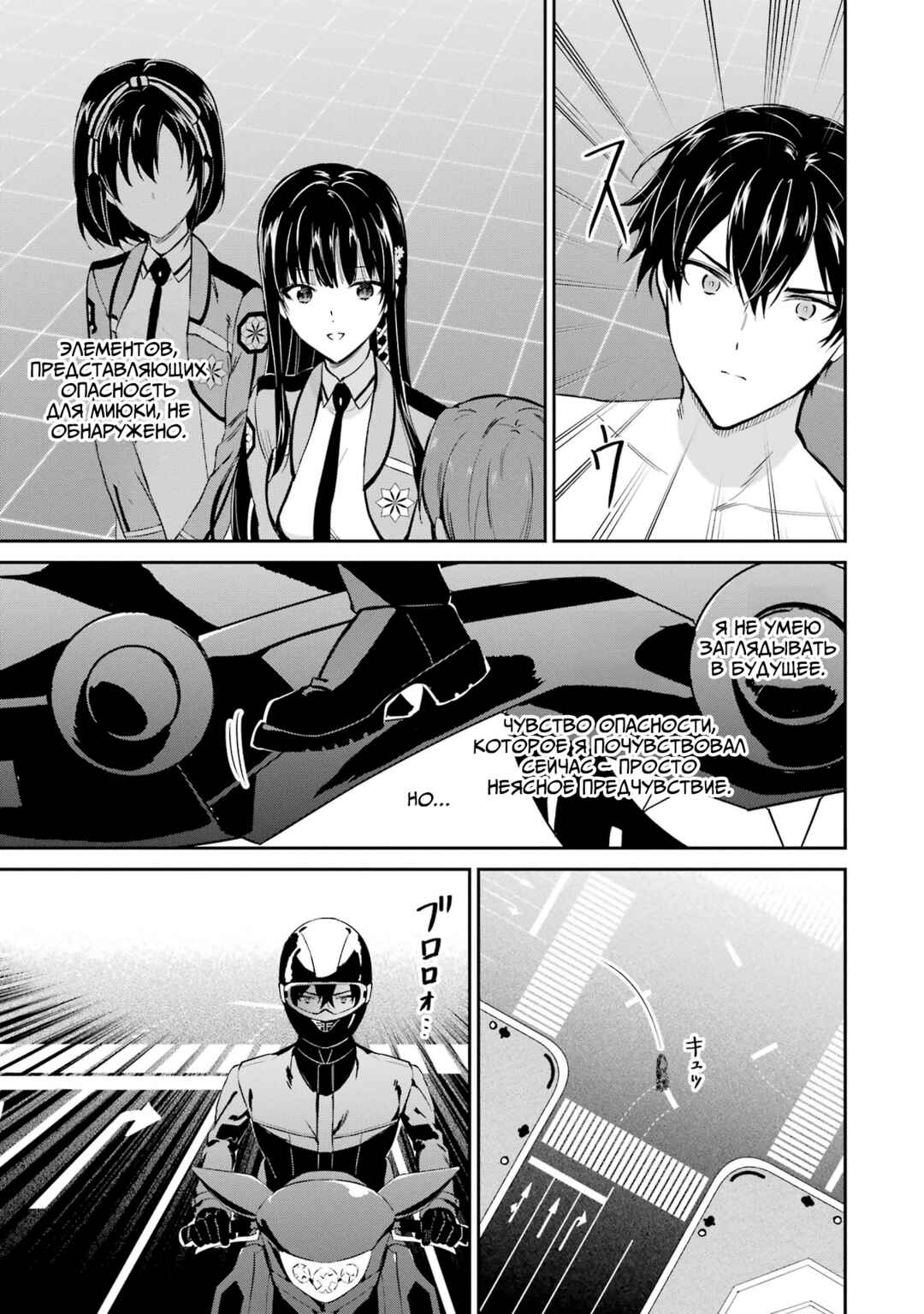 Mahouka Koukou no Rettousei - Shizoku Kaigi-hen Chapter 35 - Page 17