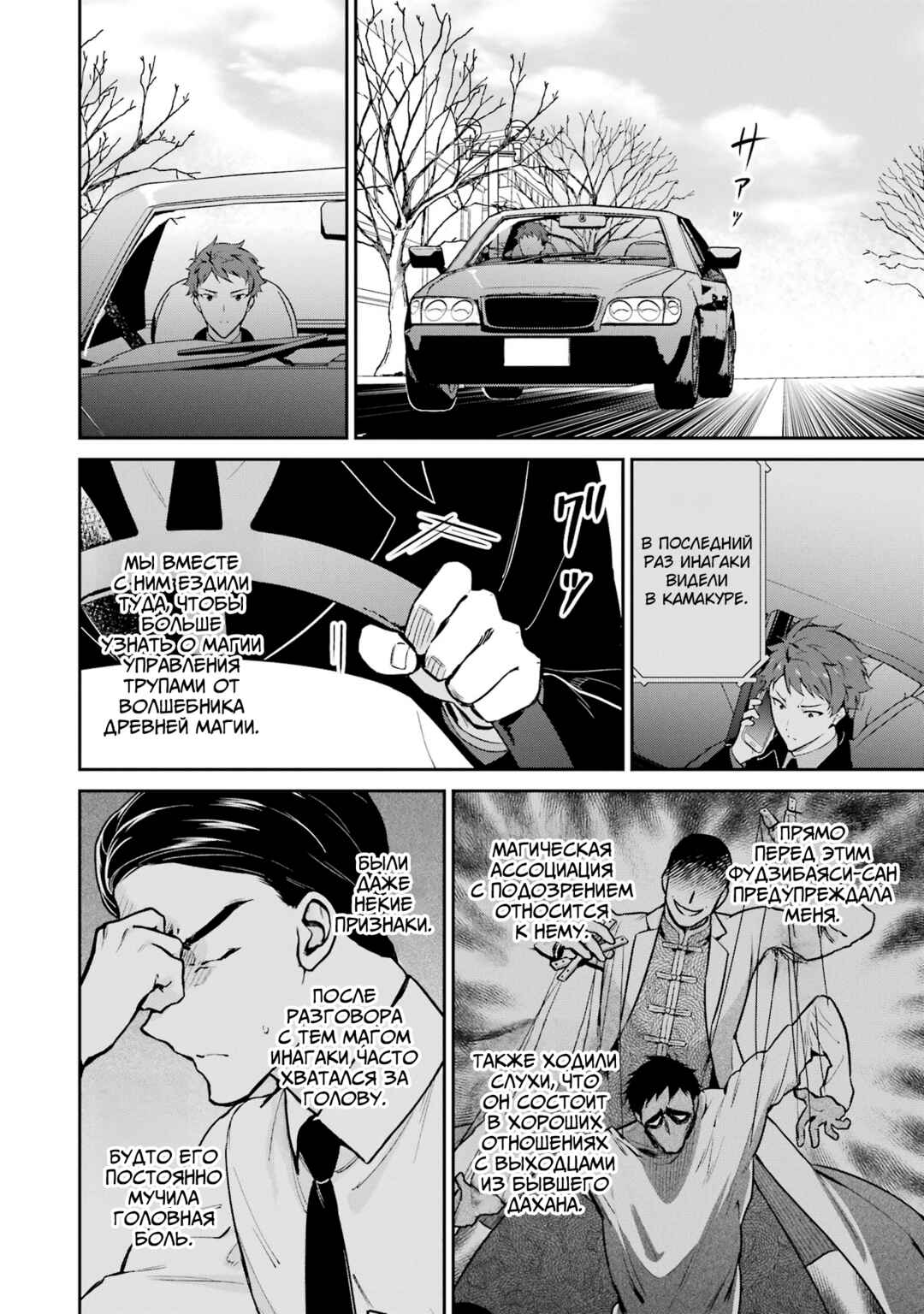 Mahouka Koukou no Rettousei - Shizoku Kaigi-hen Chapter 35 - Page 2