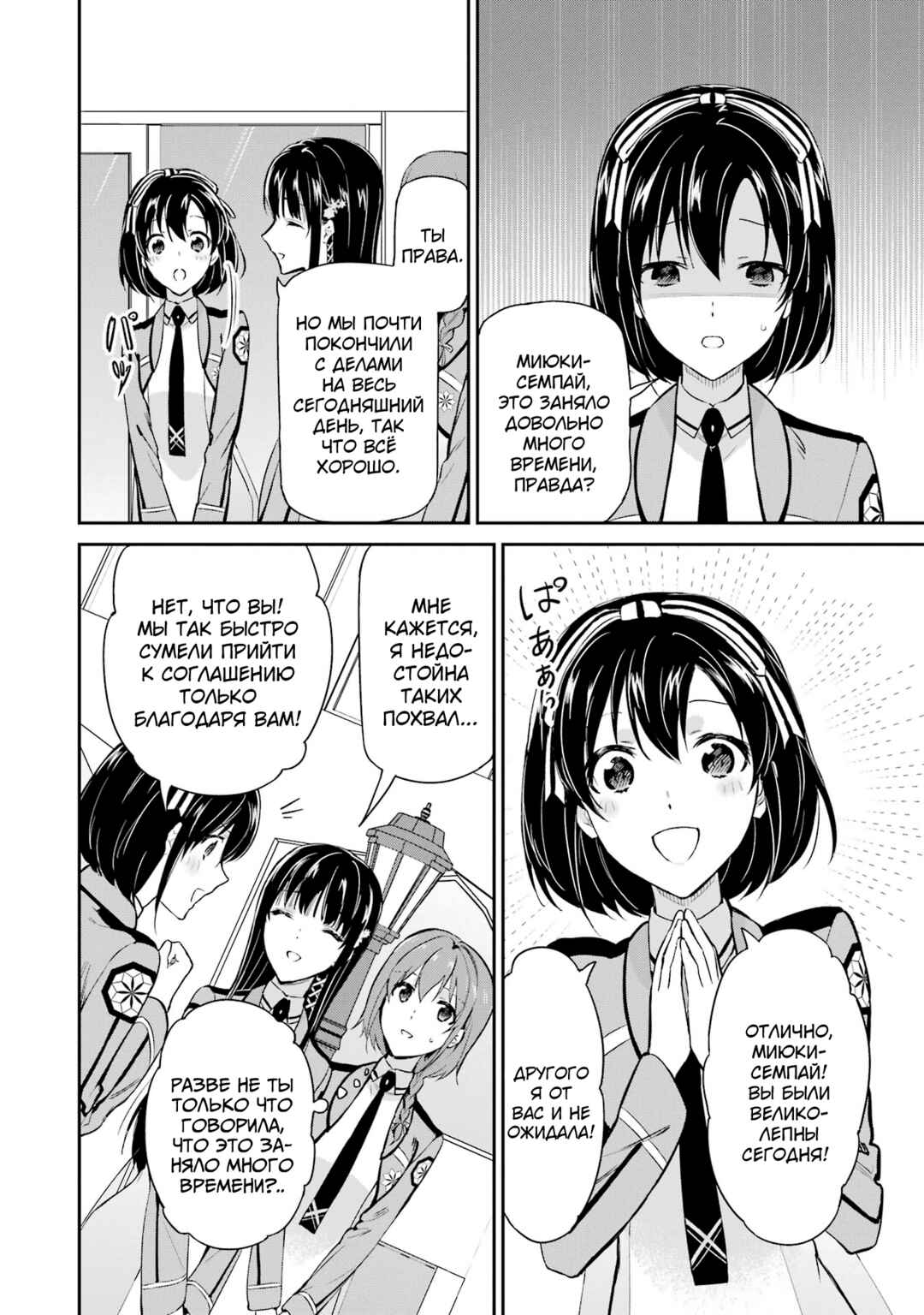 Mahouka Koukou no Rettousei - Shizoku Kaigi-hen Chapter 35 - Page 20