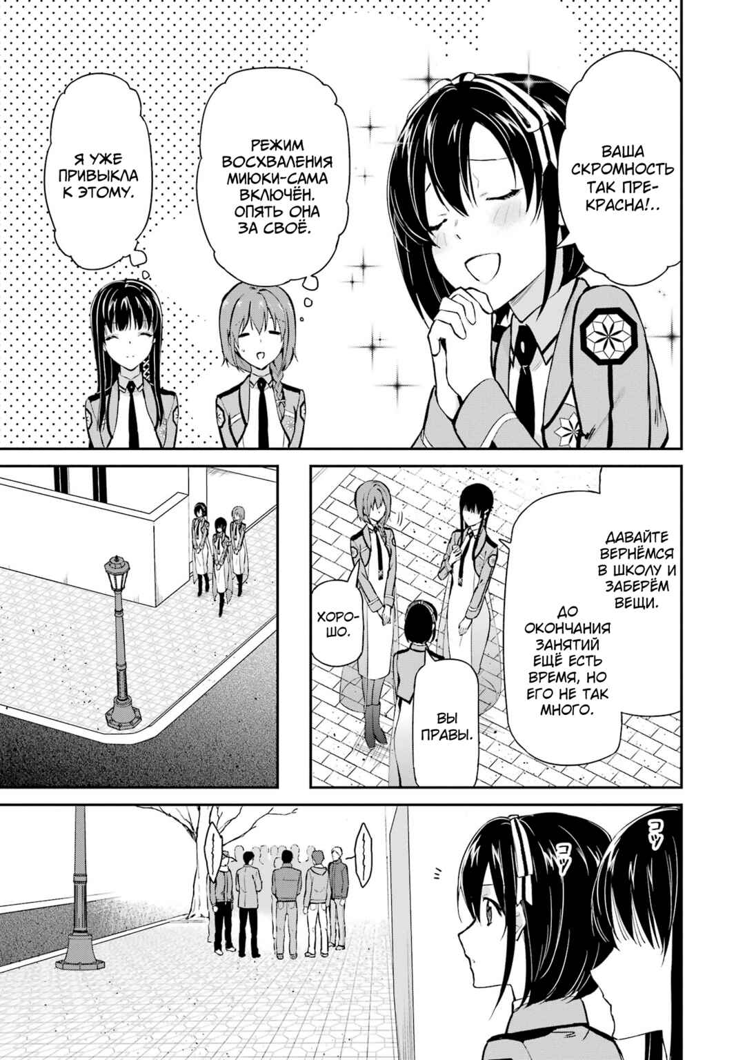 Mahouka Koukou no Rettousei - Shizoku Kaigi-hen Chapter 35 - Page 21