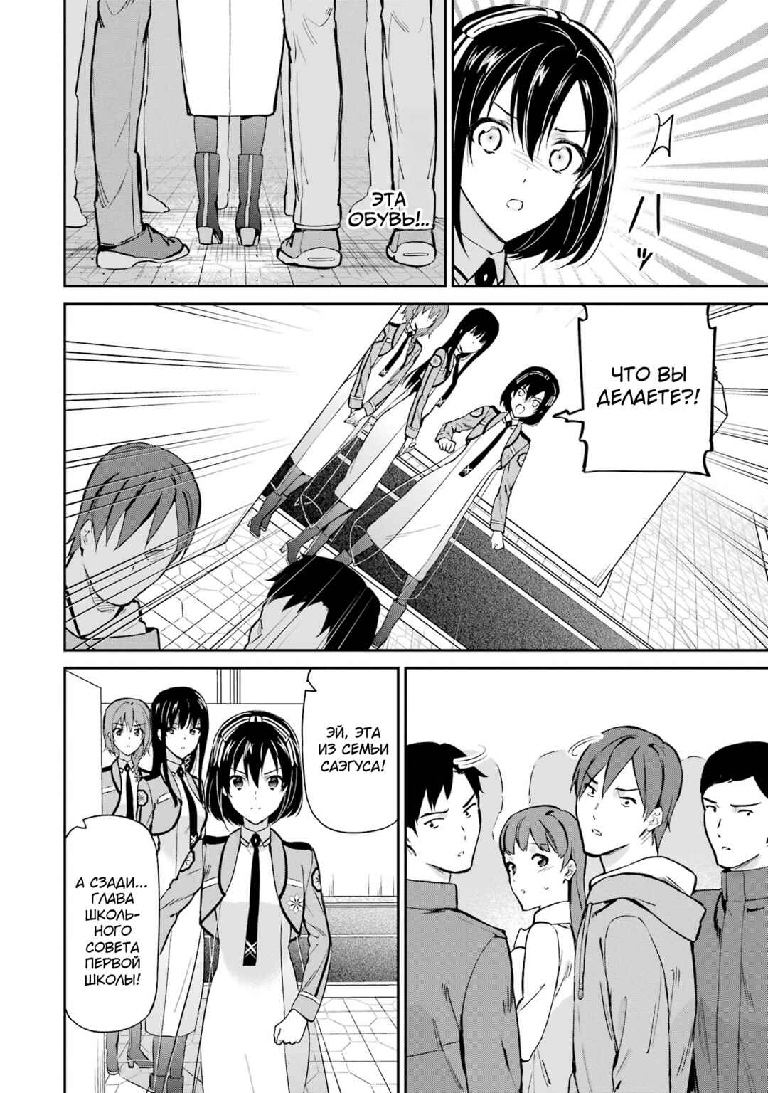 Mahouka Koukou no Rettousei - Shizoku Kaigi-hen Chapter 35 - Page 22