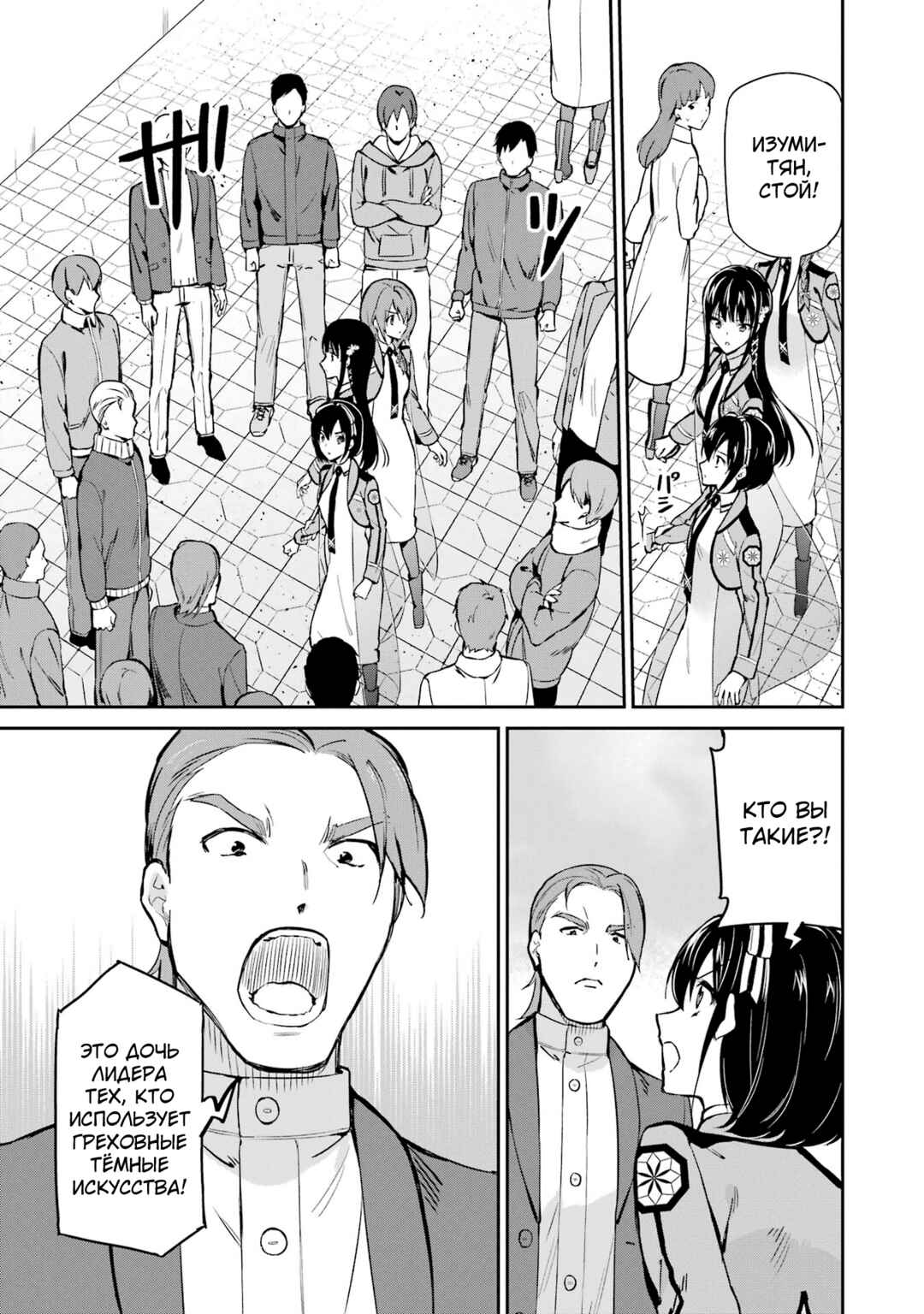Mahouka Koukou no Rettousei - Shizoku Kaigi-hen Chapter 35 - Page 23