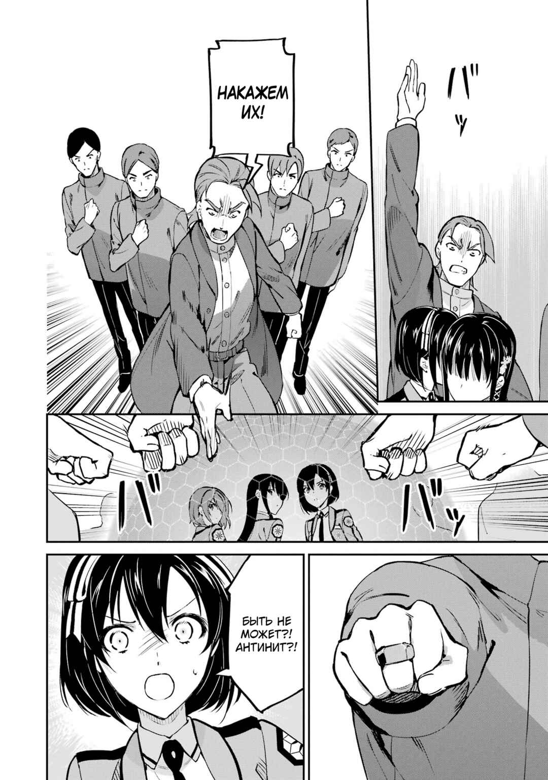 Mahouka Koukou no Rettousei - Shizoku Kaigi-hen Chapter 35 - Page 28