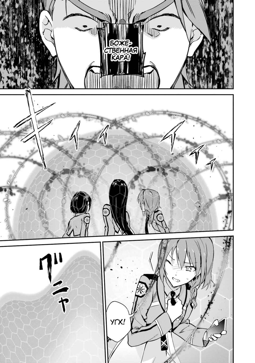 Mahouka Koukou no Rettousei - Shizoku Kaigi-hen Chapter 35 - Page 29