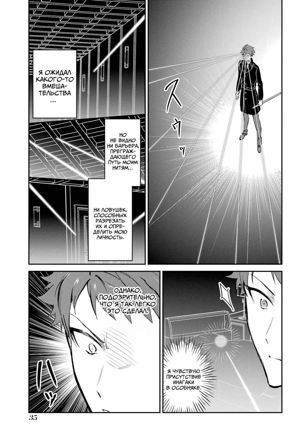 Mahouka Koukou no Rettousei - Shizoku Kaigi-hen Chapter 35 - Page 5