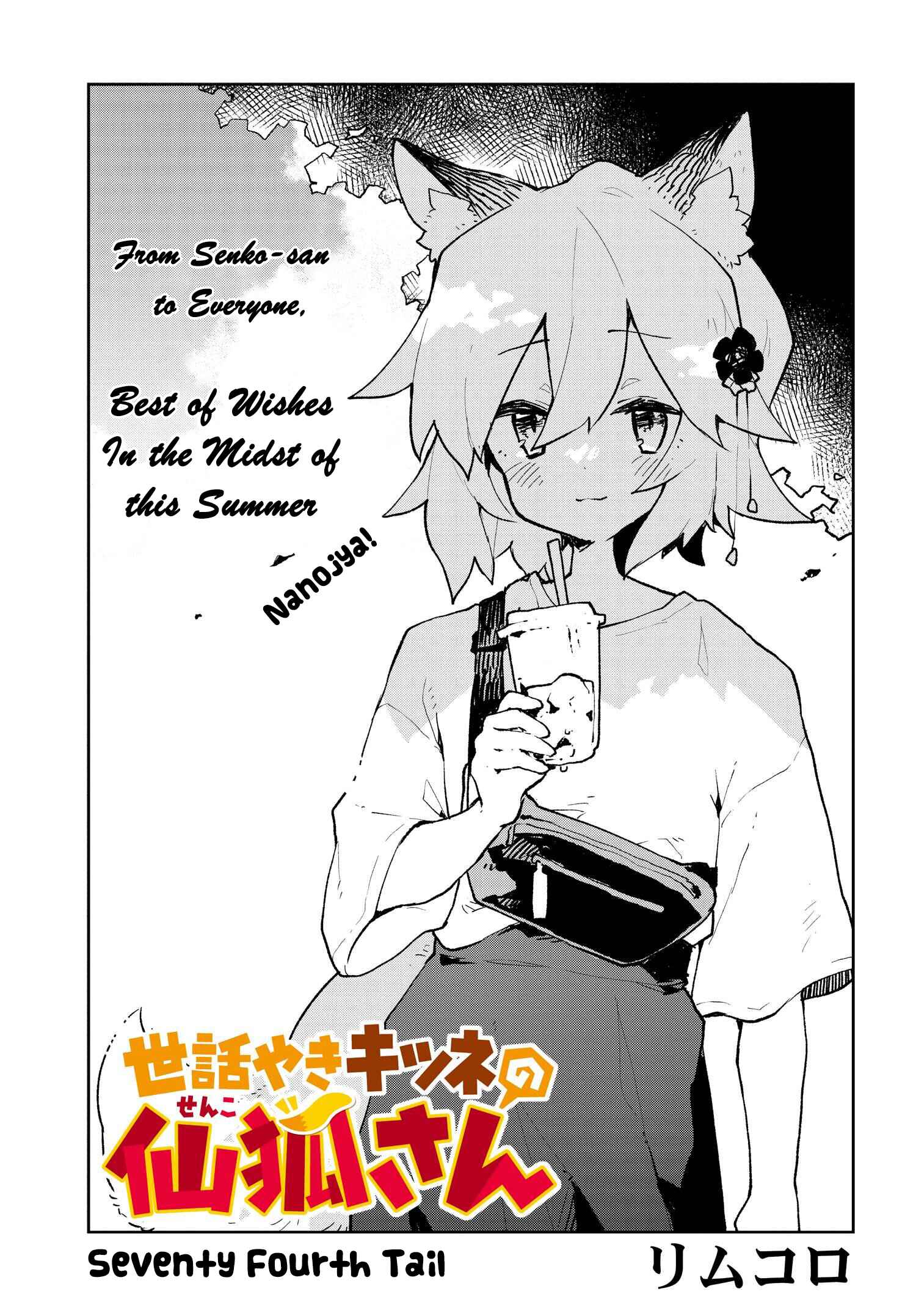 Sewayaki Kitsune no Senko-san Chapter 74 - Page 3