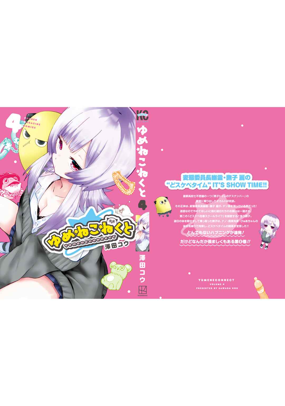 Yumene Connect Chapter 35.5 - Page 13