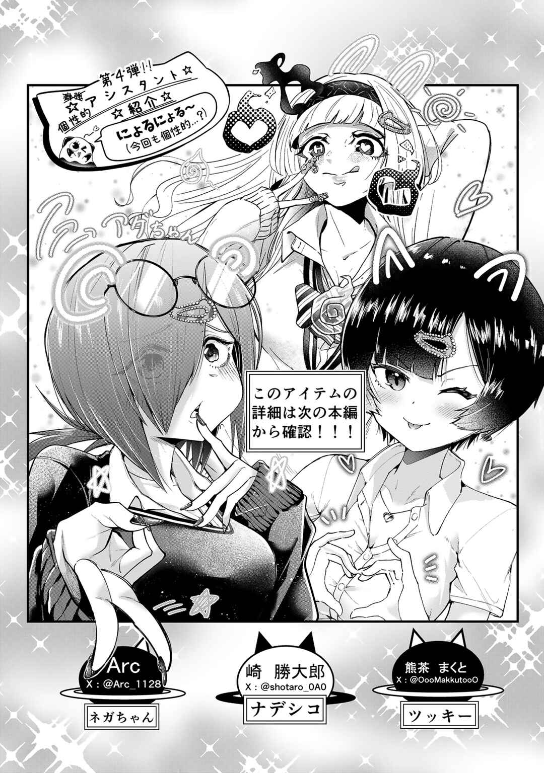 Yumene Connect Chapter 35.5 - Page 14