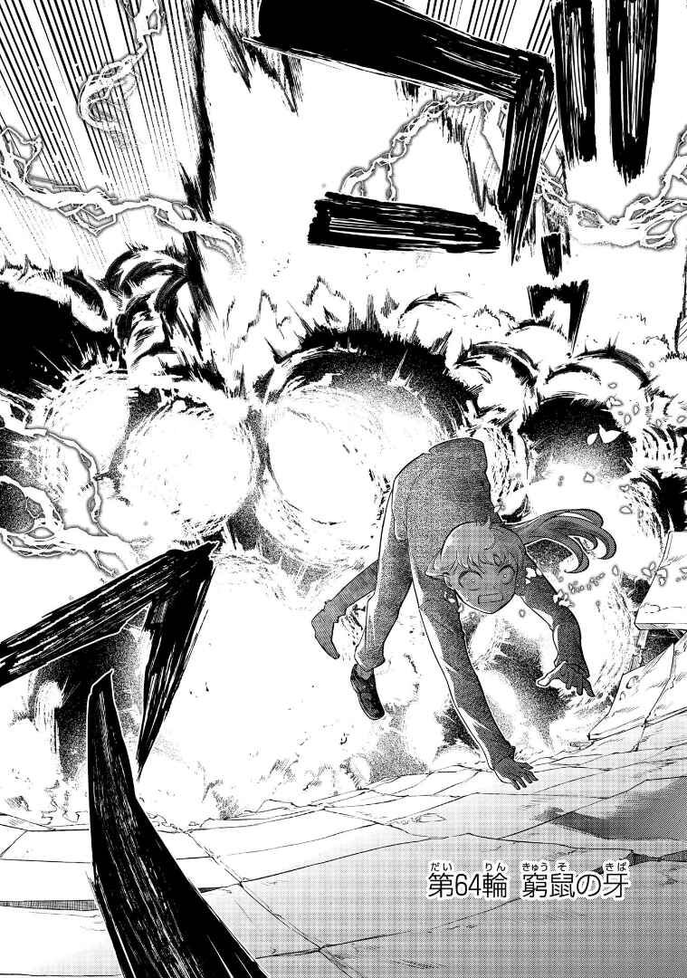 Reincarnation no Kaben Chapter 64 - Page 8