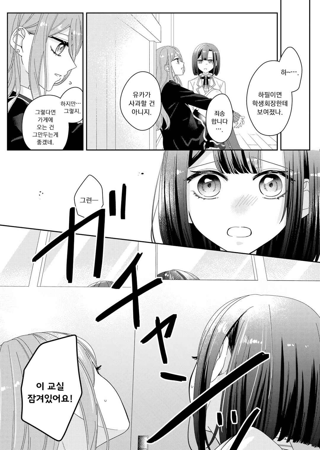 Kimi Meku Yoru ni Kogarete Chapter 4 - Page 11