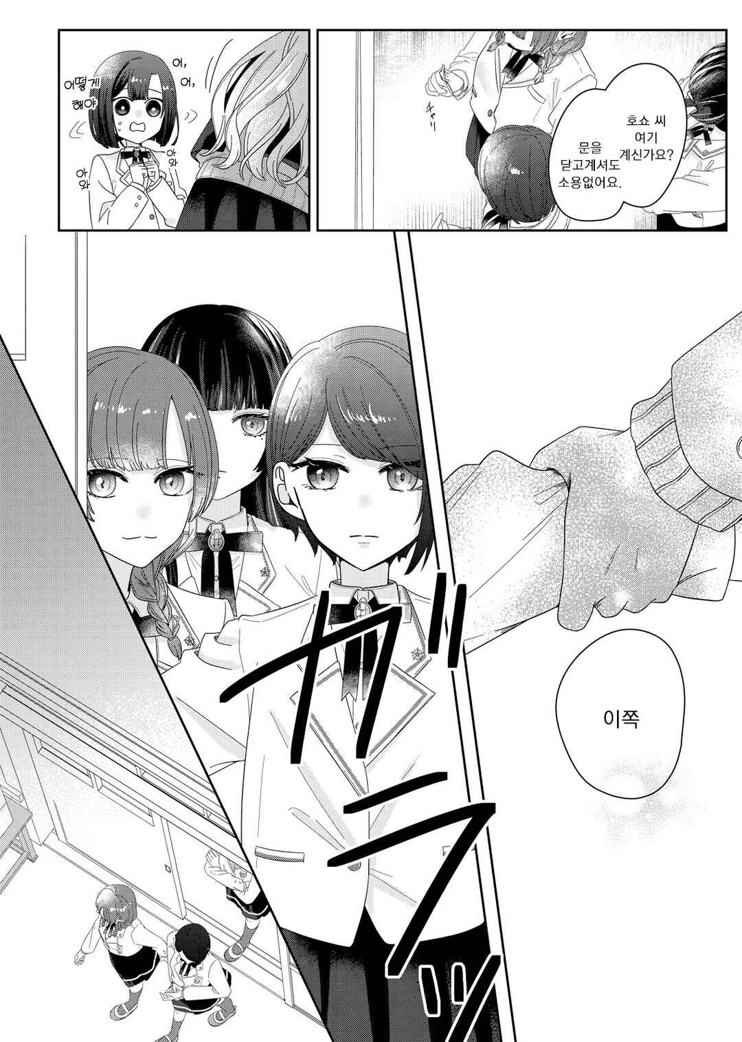 Kimi Meku Yoru ni Kogarete Chapter 4 - Page 12