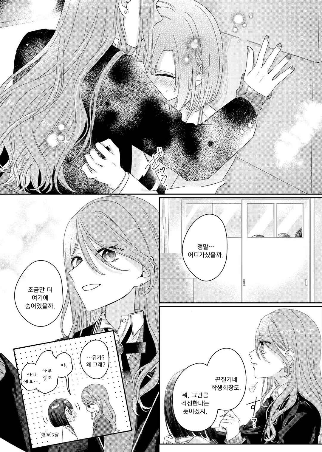Kimi Meku Yoru ni Kogarete Chapter 4 - Page 15