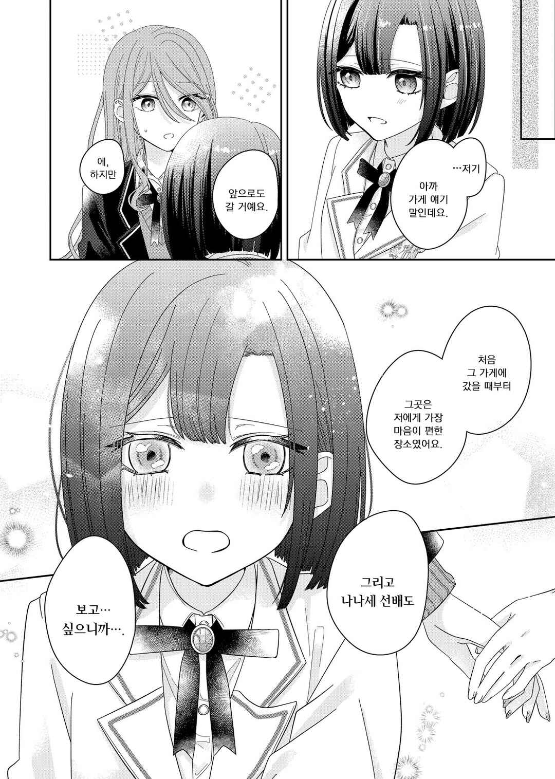 Kimi Meku Yoru ni Kogarete Chapter 4 - Page 16