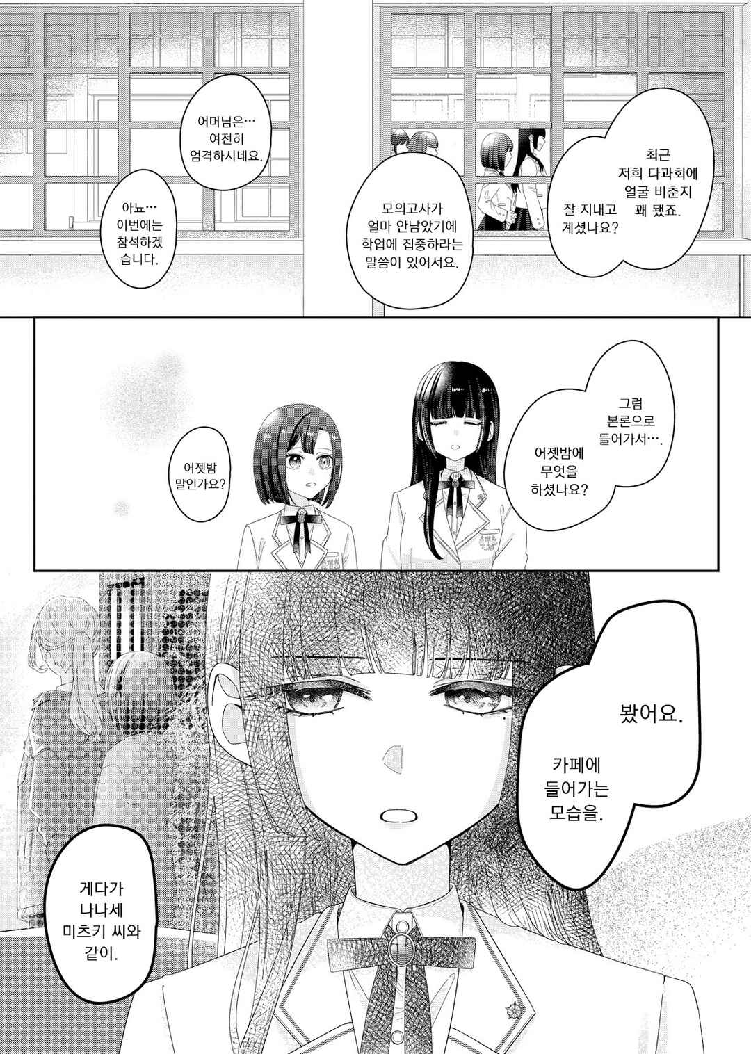 Kimi Meku Yoru ni Kogarete Chapter 4 - Page 4