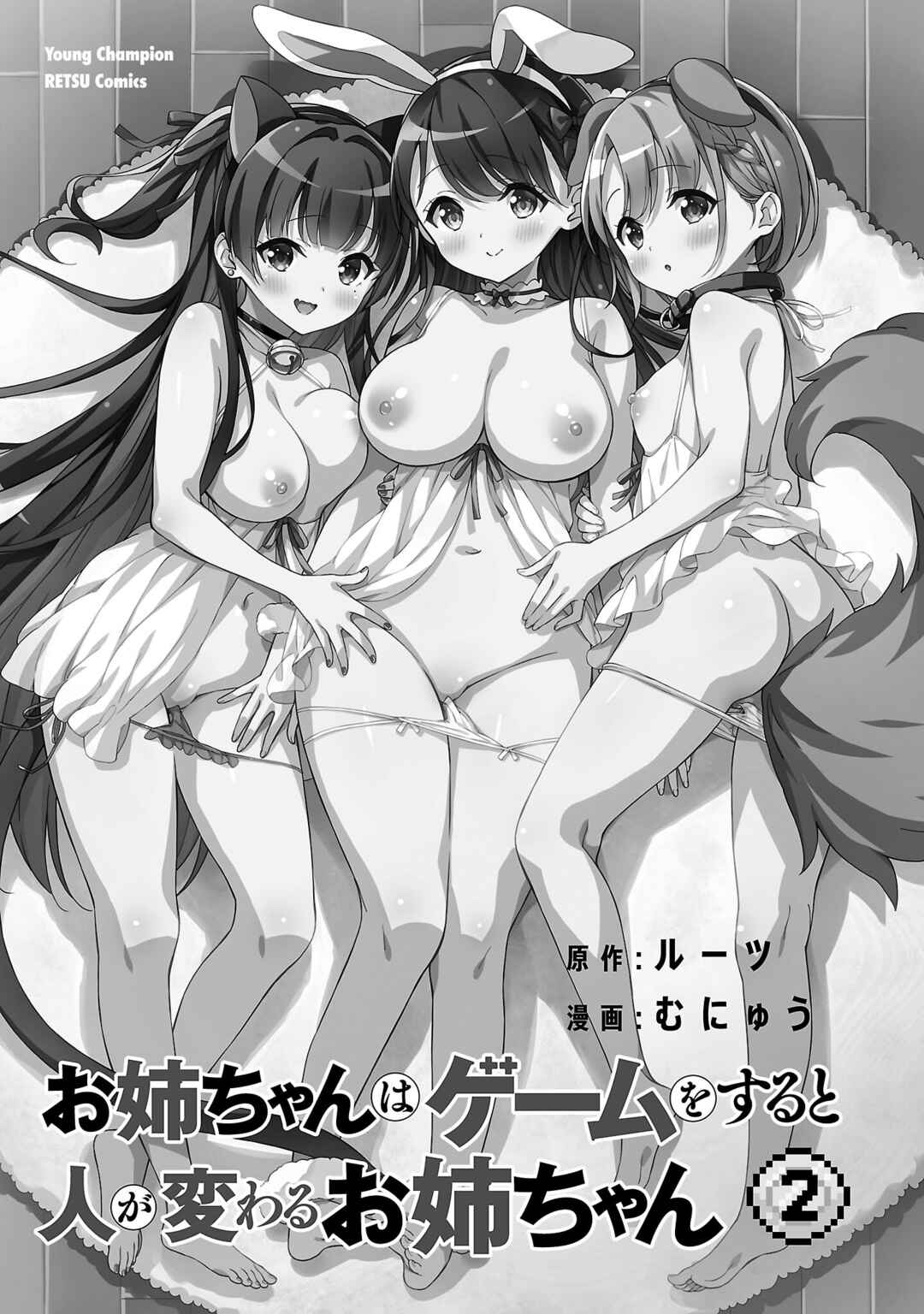 Onee-chan wa Game wo Suruto Hito ga Kawaru Onee-chan Chapter 14 - Page 1