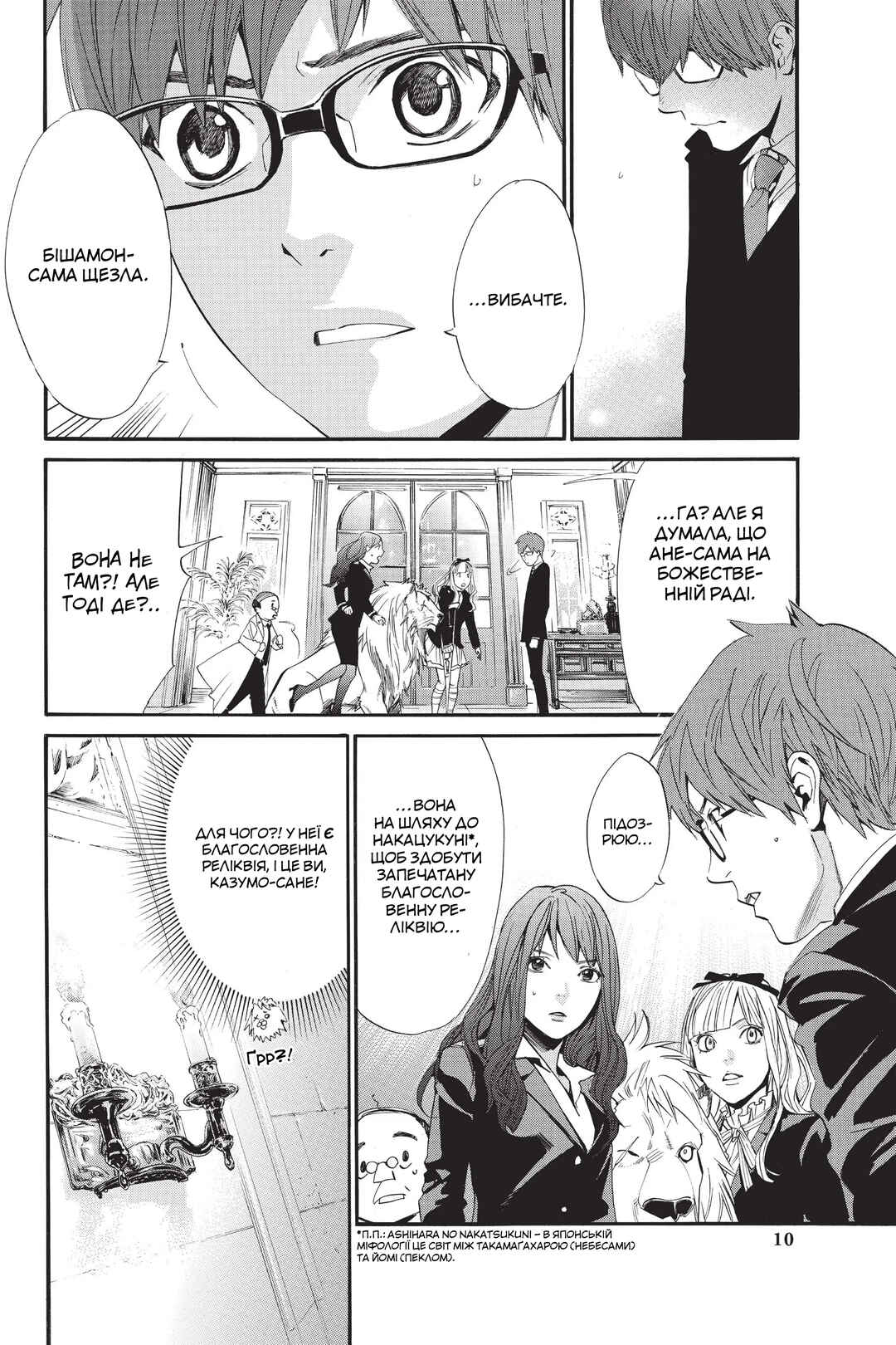 Noragami Chapter 60 - Page 11