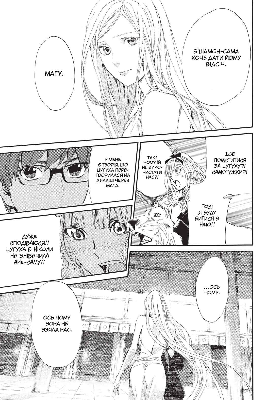 Noragami Chapter 60 - Page 12