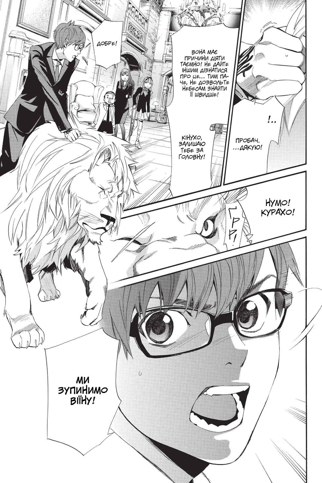 Noragami Chapter 60 - Page 14