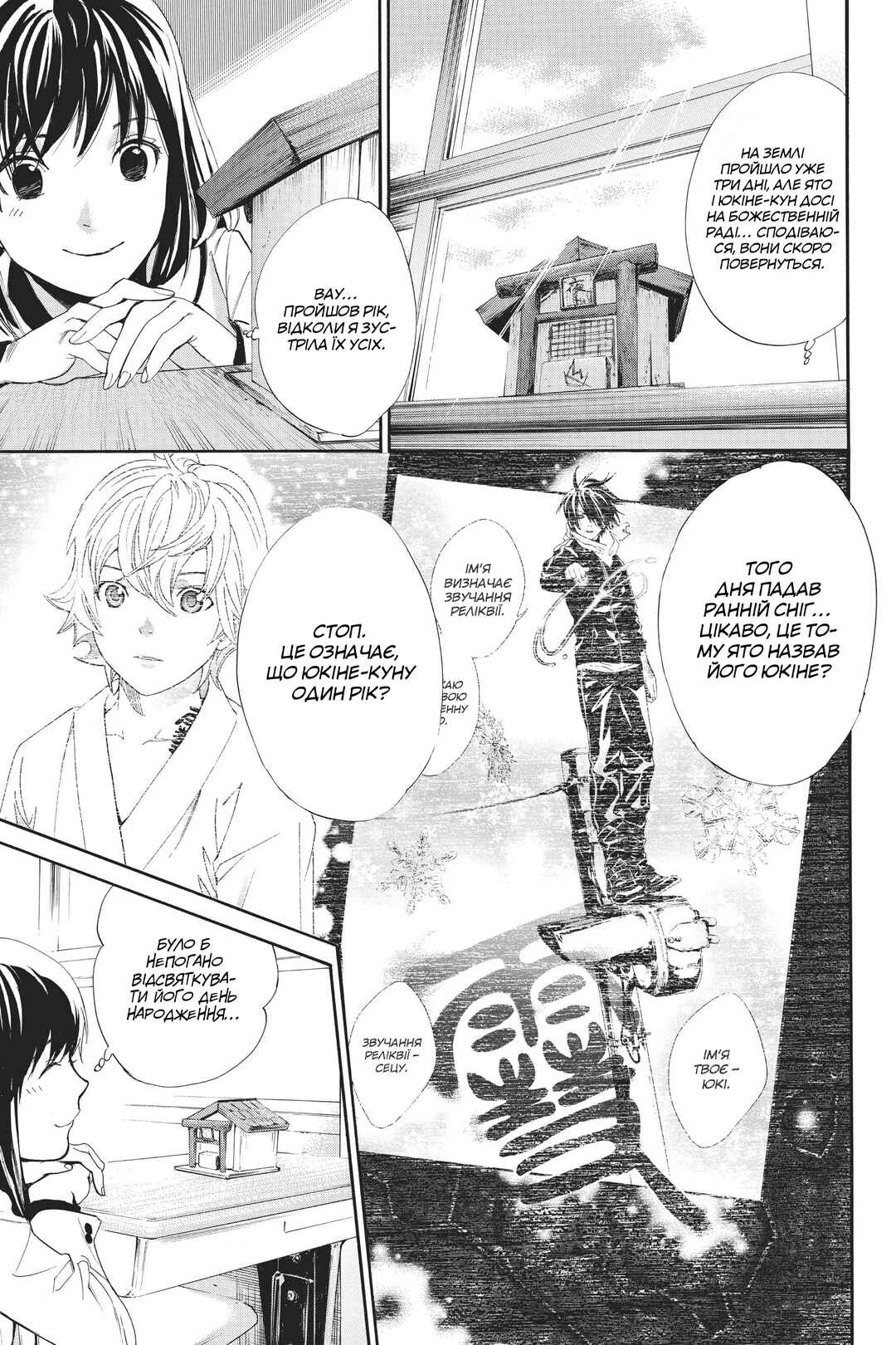 Noragami Chapter 60 - Page 16