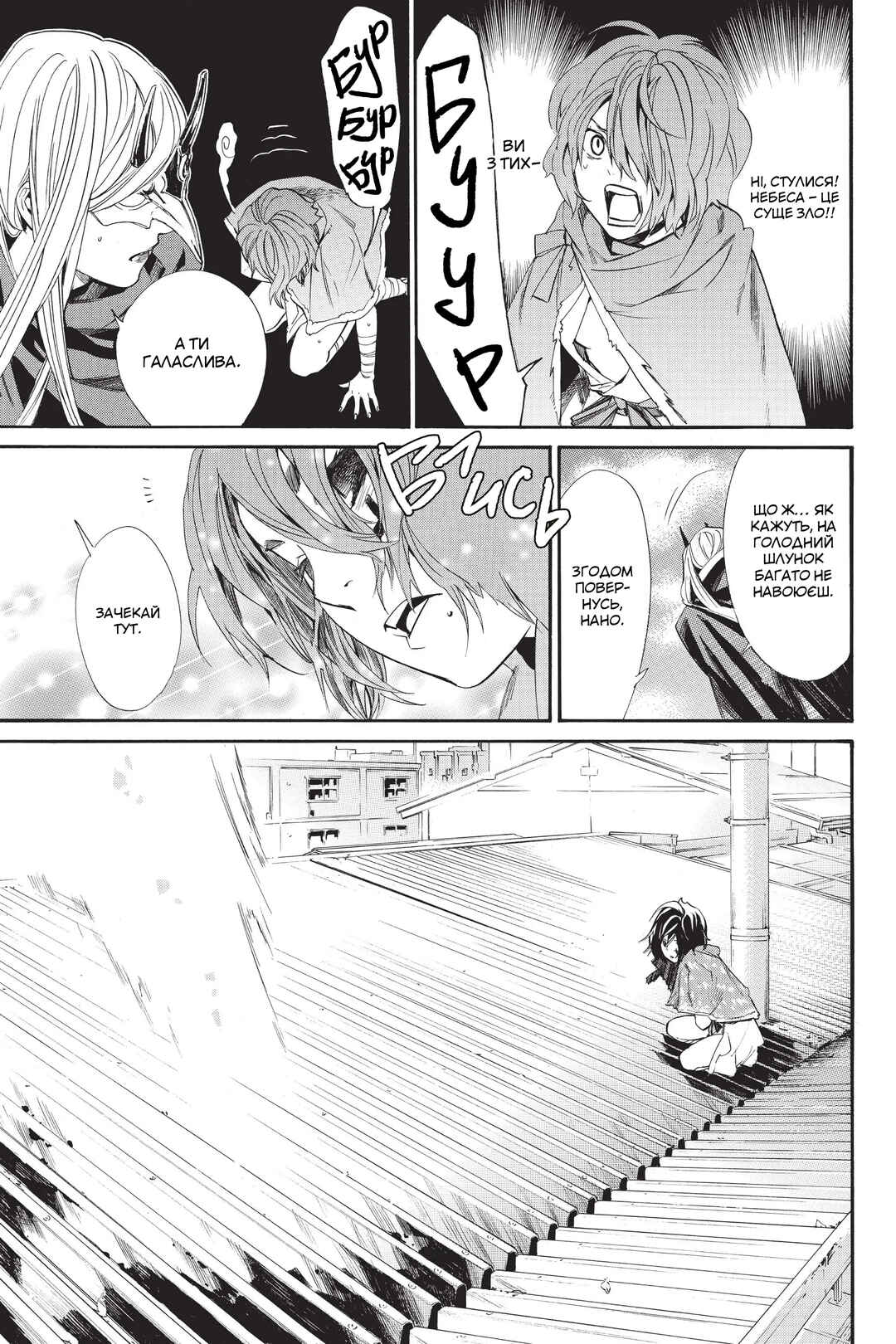 Noragami Chapter 60 - Page 21