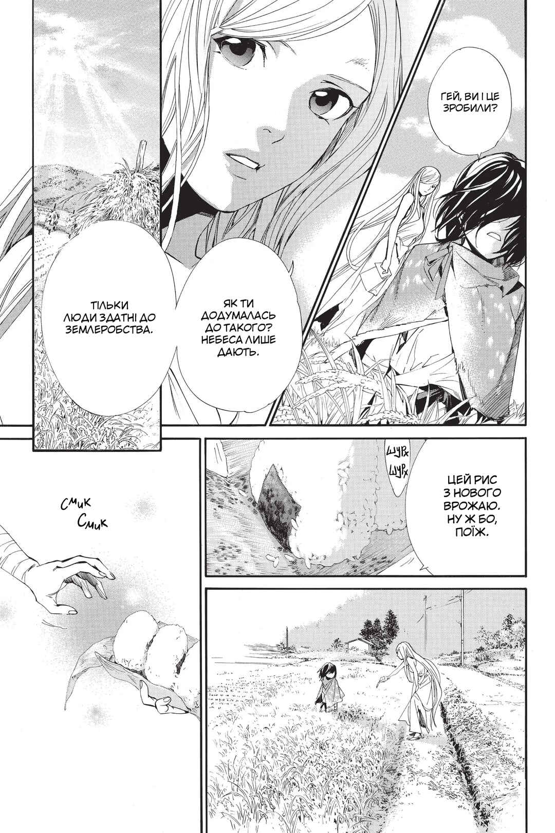 Noragami Chapter 60 - Page 25