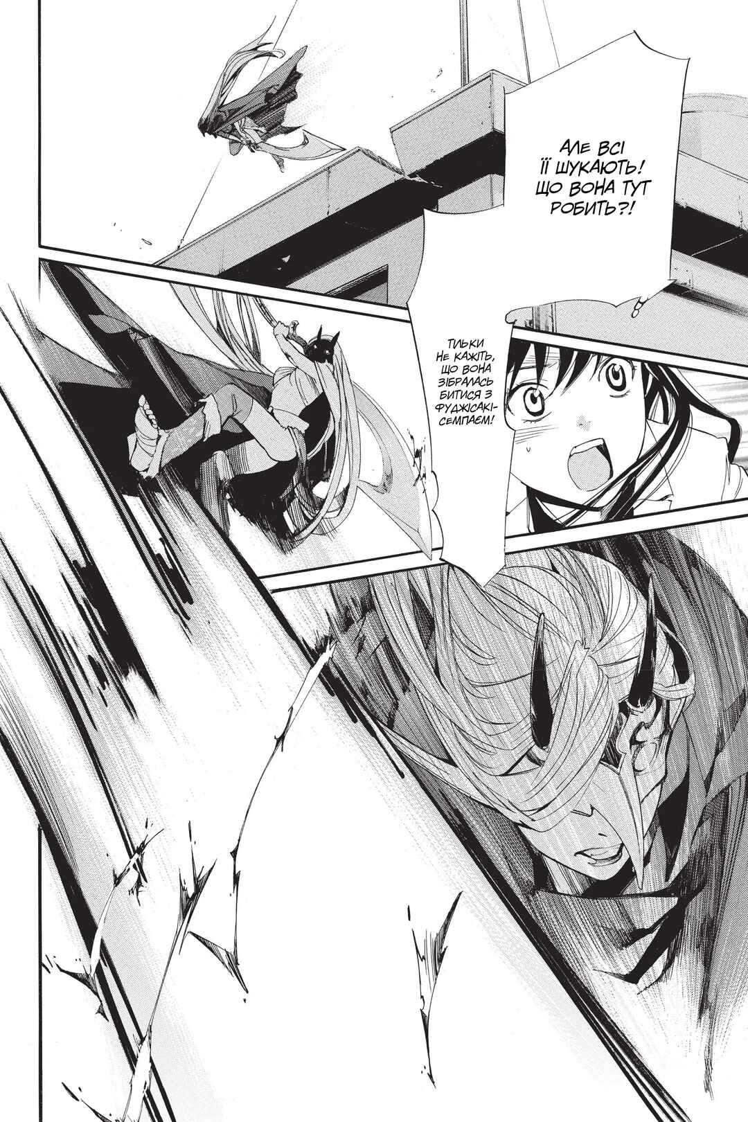 Noragami Chapter 60 - Page 32