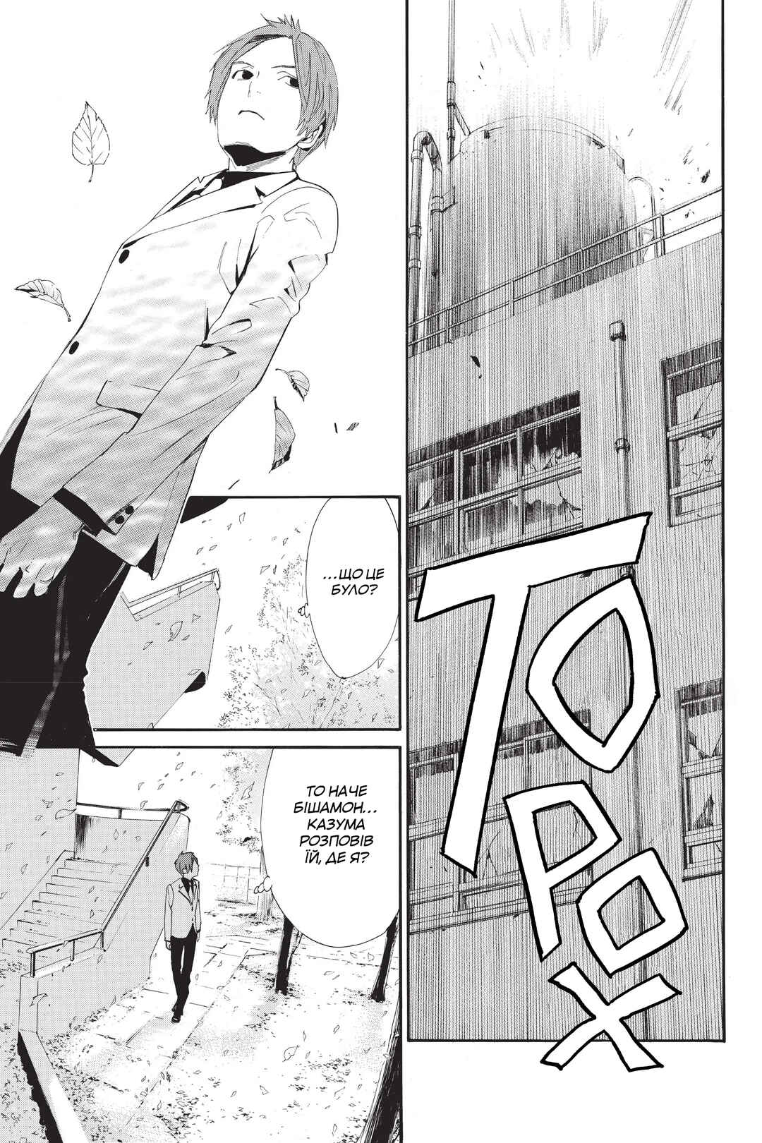 Noragami Chapter 60 - Page 33