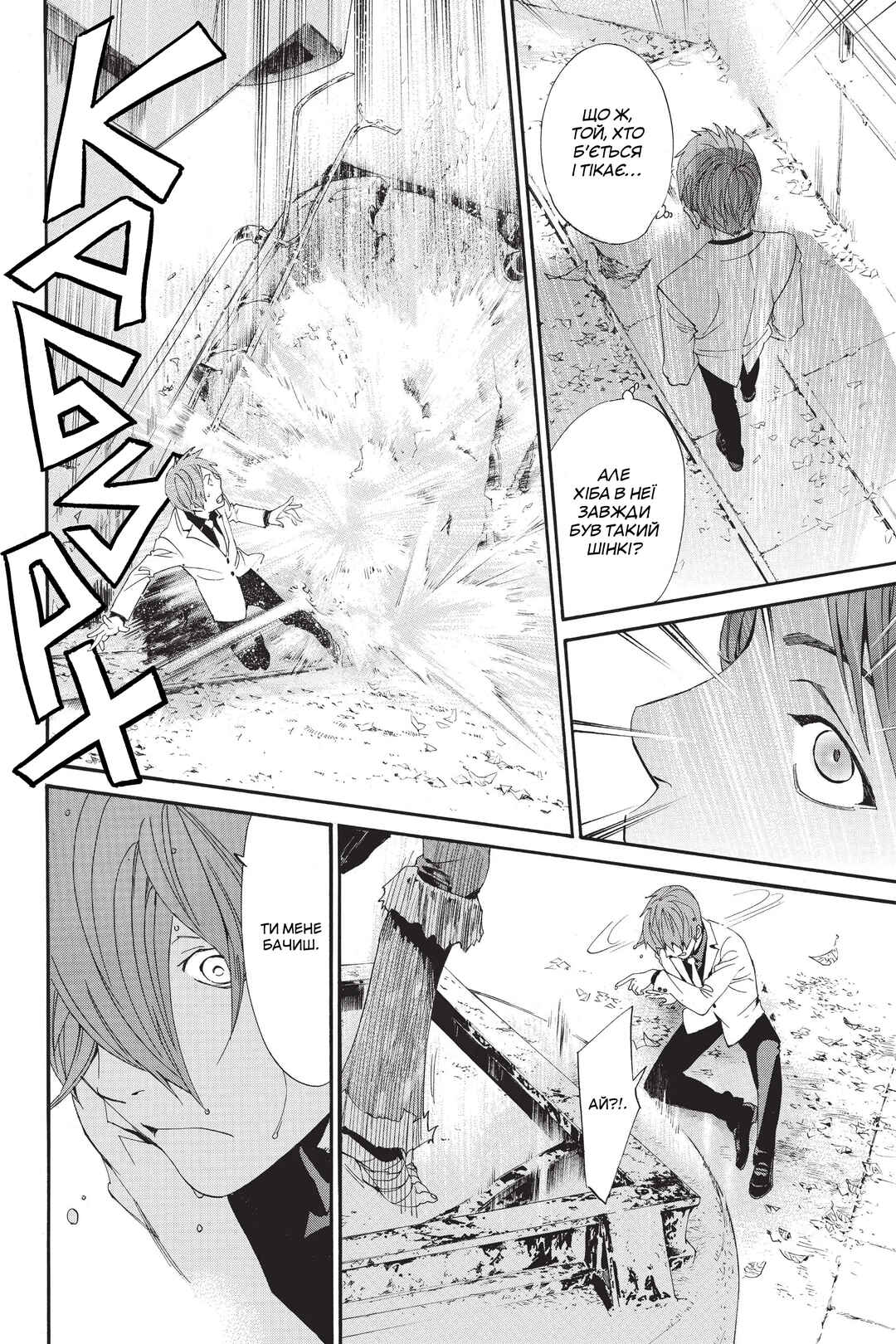 Noragami Chapter 60 - Page 34