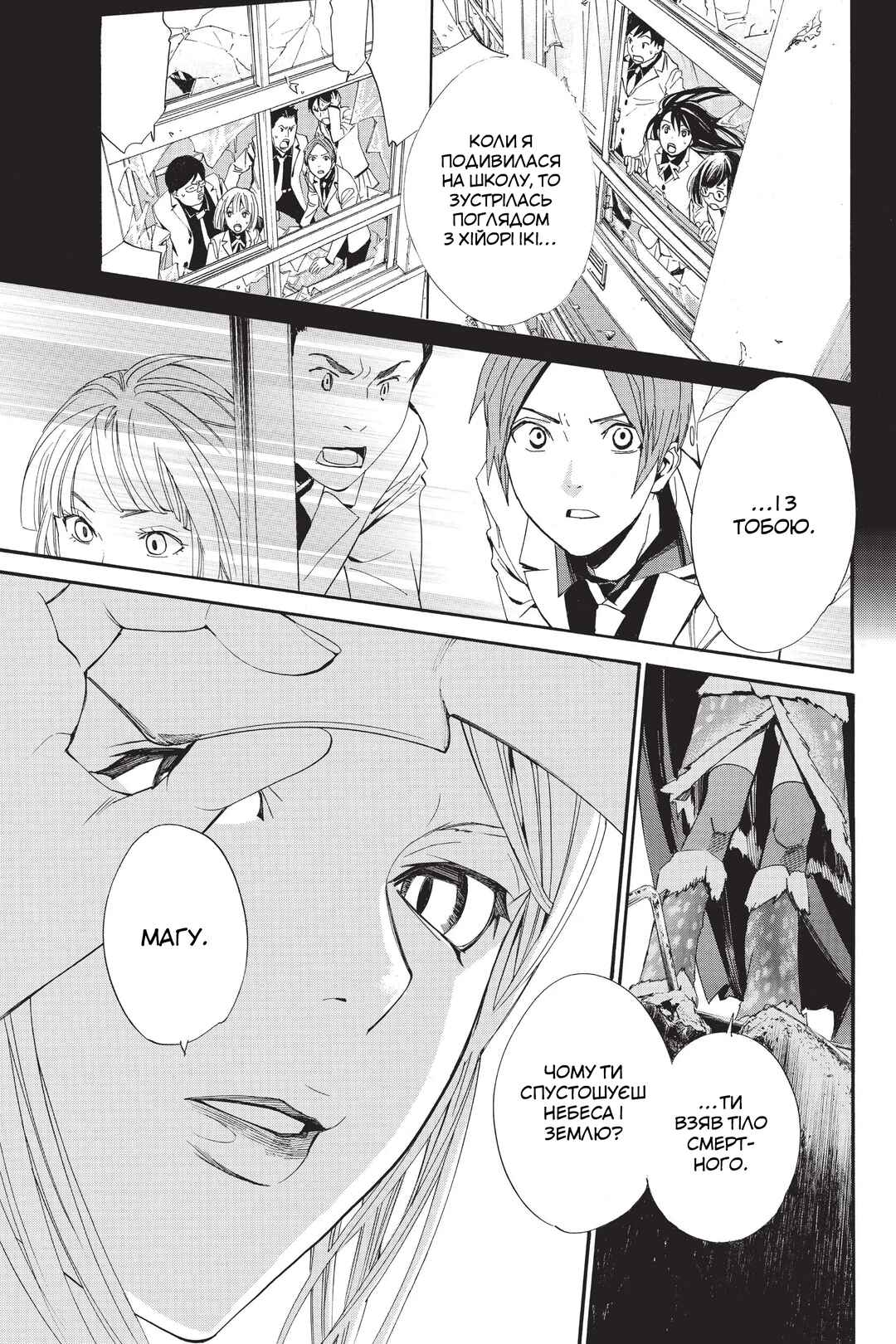 Noragami Chapter 60 - Page 35