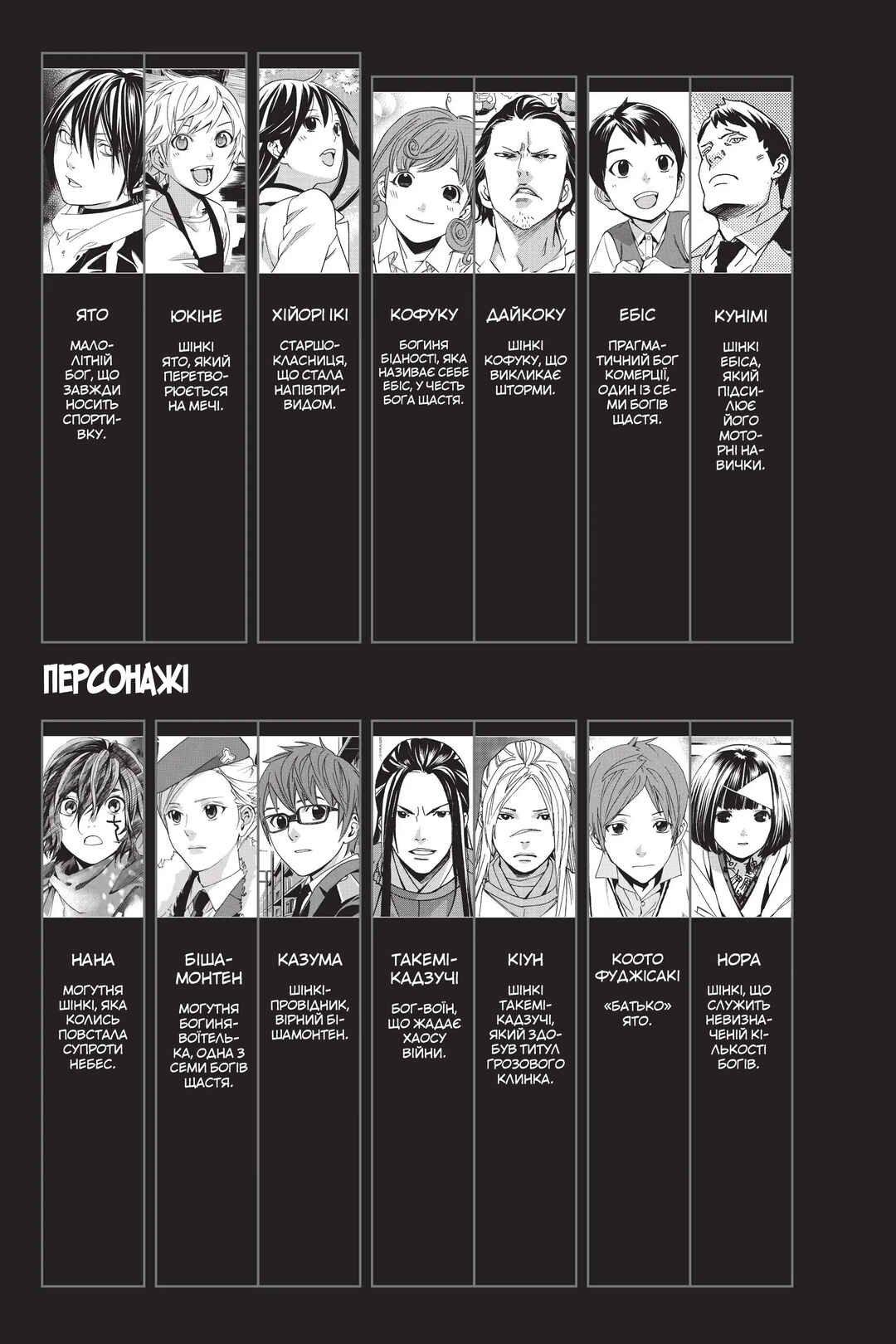 Noragami Chapter 60 - Page 4