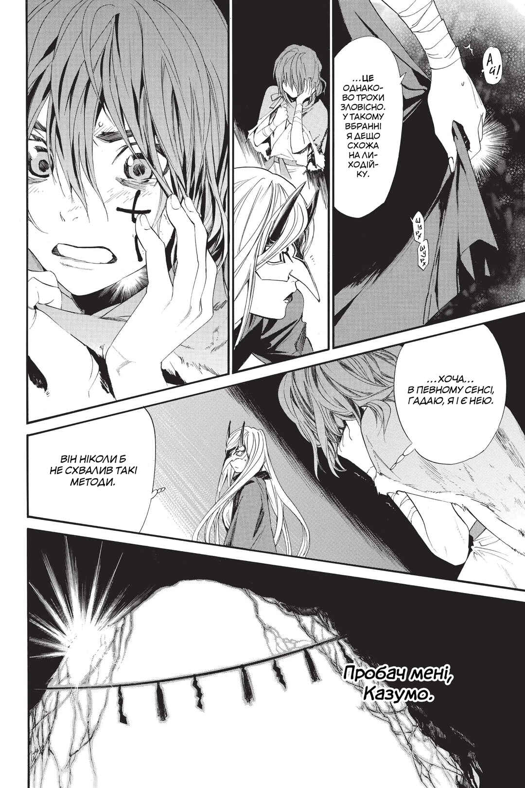Noragami Chapter 60 - Page 7