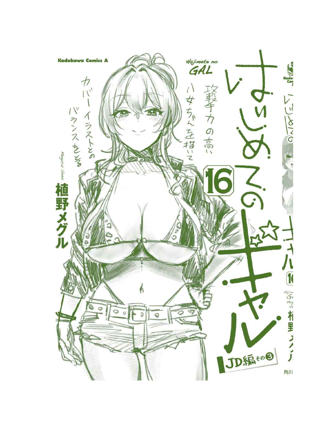 Hajimete no Gal Chapter 159 - Page 17