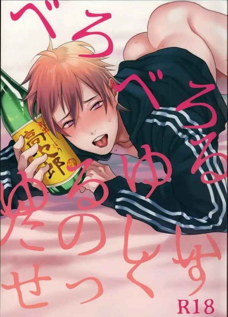 Bero Bero Yuru Yuru Tanoshii Sex Chapter ? - Page 1