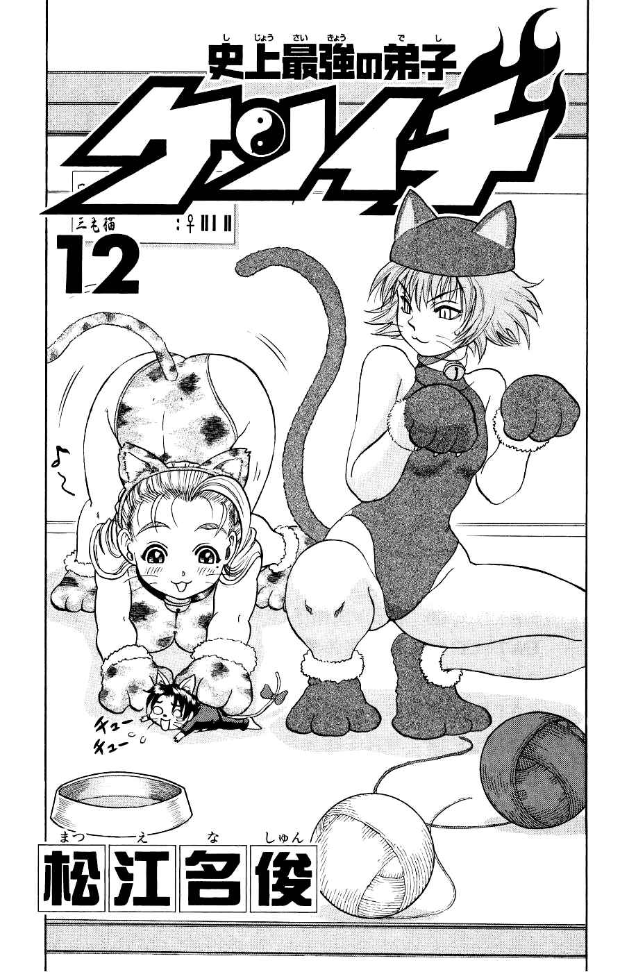 Shijou Saikyou no Deshi Kenichi Chapter 99 - Page 4