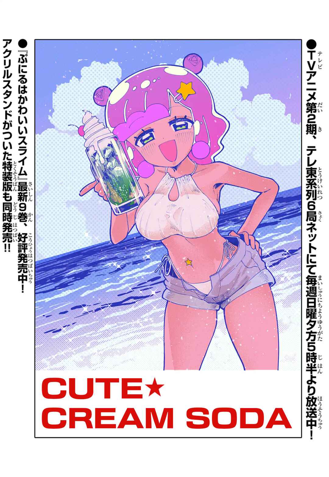 Puniru wa Kawaii Slime Chapter 86.8 - Page 1