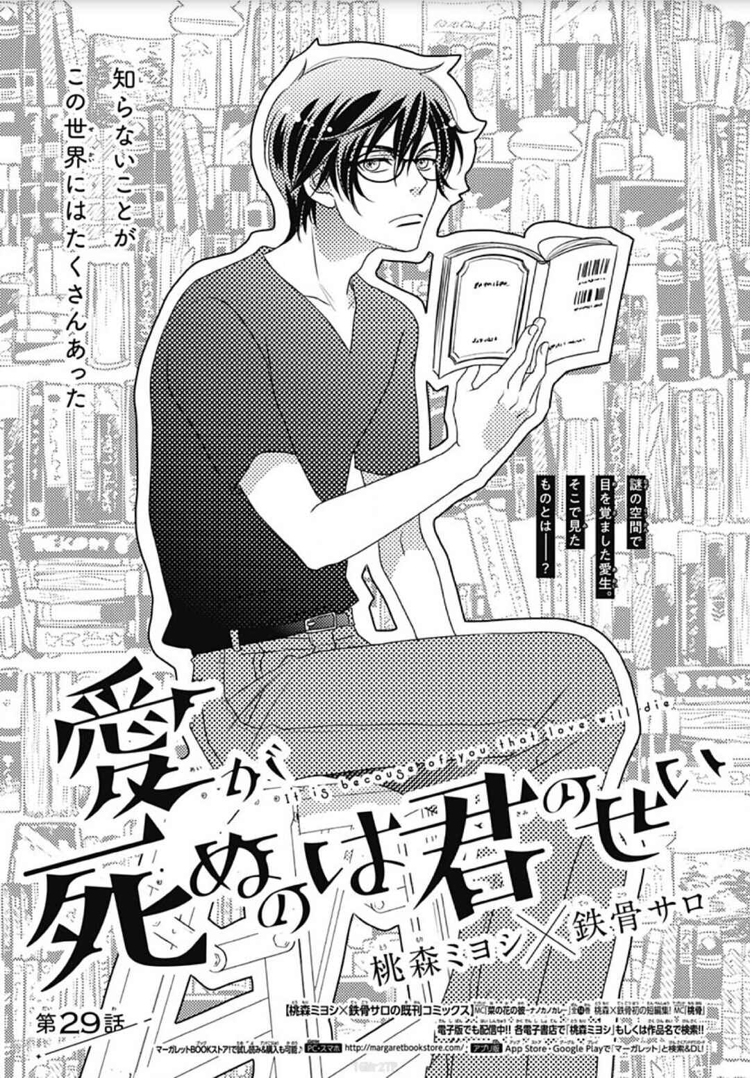 Ai ga Shinu no wa Kimi no sei Chapter 29 - Page 3