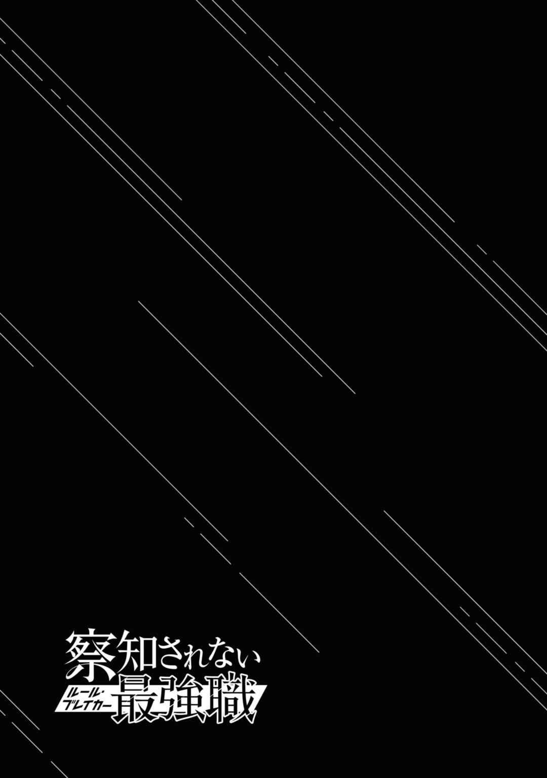 Sacchi Sarenai Saikyou Shoku Rule Breaker Chapter 10 - Page 45